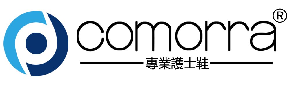 康莫拉專業護士鞋